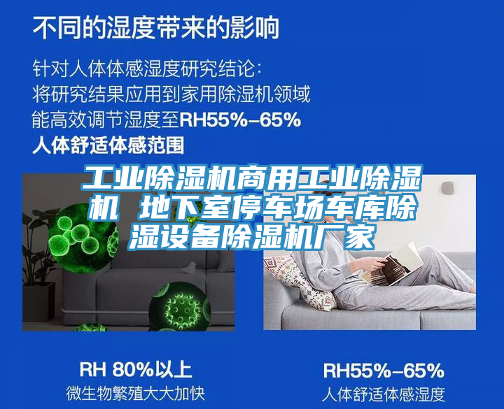 工業(yè)除濕機(jī)商用工業(yè)除濕機(jī) 地下室停車場(chǎng)車庫除濕設(shè)備除濕機(jī)廠家